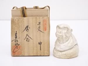 瀬戸焼　杉浦文泰造　干支申香合